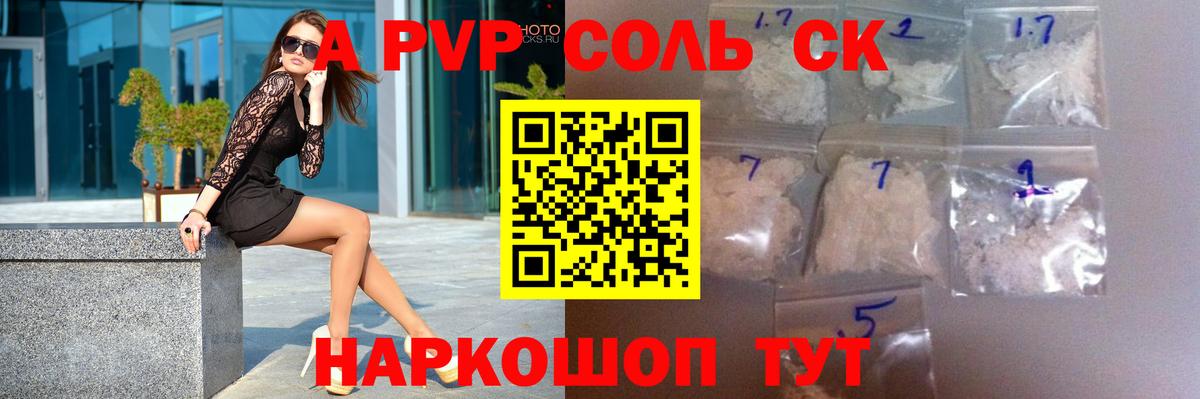 Alpha-PVP кристаллы  APVP СК  APVP кристаллы  Alpha PVP  Архангельск 