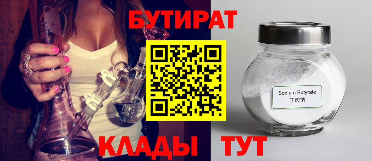 БУТИРАТ BDO  Вход с VPN  Архангельск 