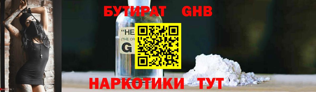 БУТИРАТ BDO Архангельск