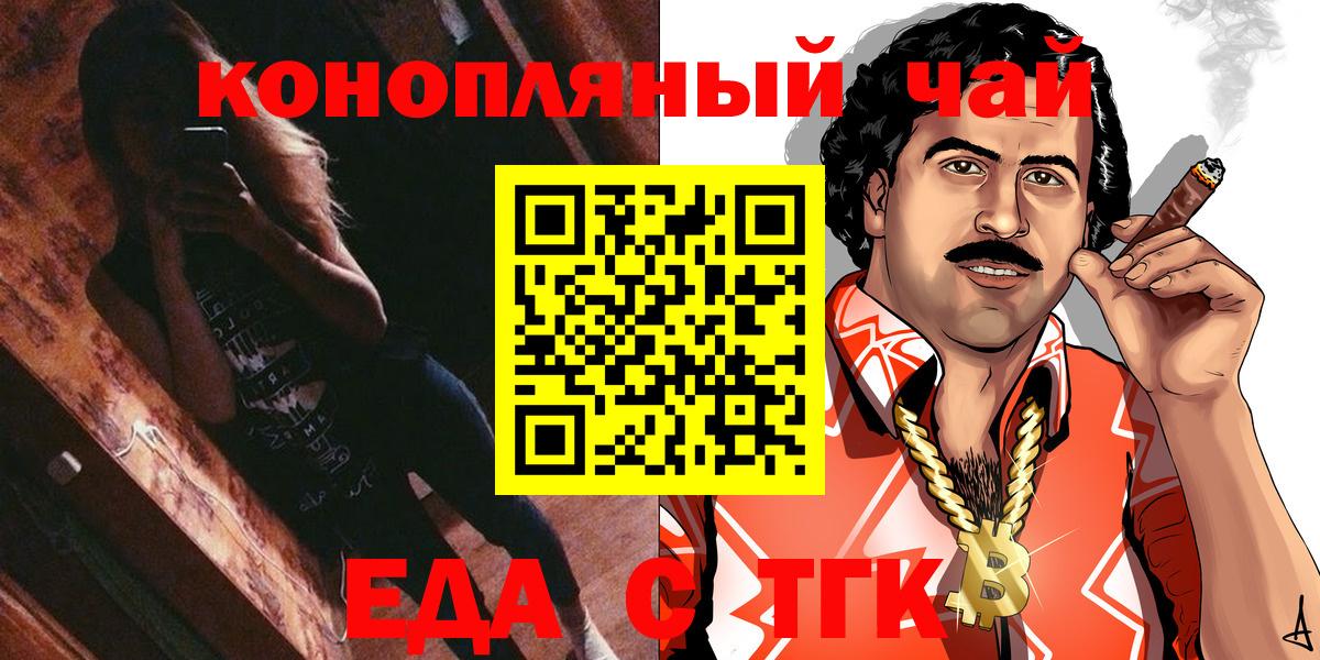 Еда ТГК марихуана Архангельск