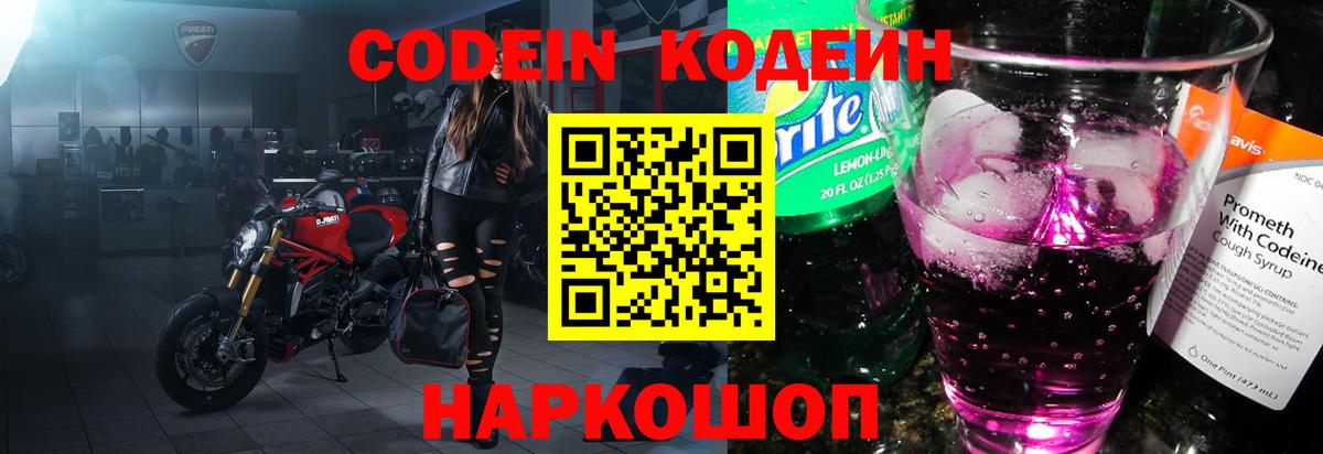 Кодеин напиток Lean (лин)  Вход с VPN  Архангельск  Codein напиток Lean (лин) 