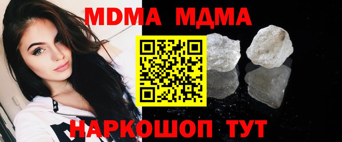 Архангельск  МДМА  MDMA кристаллы  Вход с VPN  МДМА crystal 