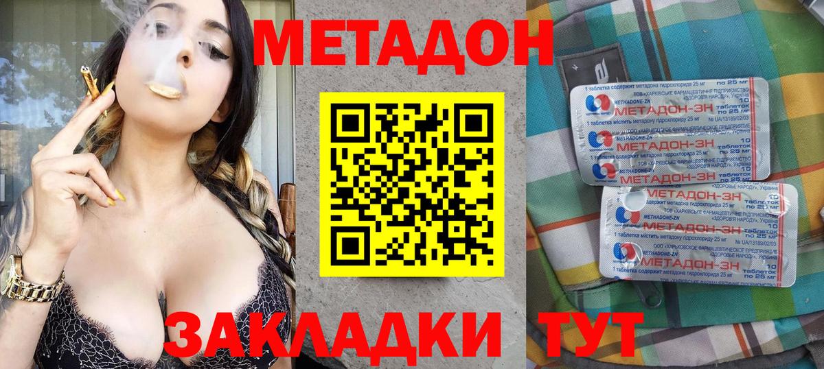 Метадон кристалл  Вход с VPN  Архангельск  Метадон кристалл 