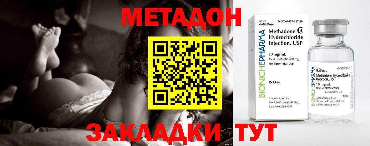 МЕТАДОН methadone Архангельск